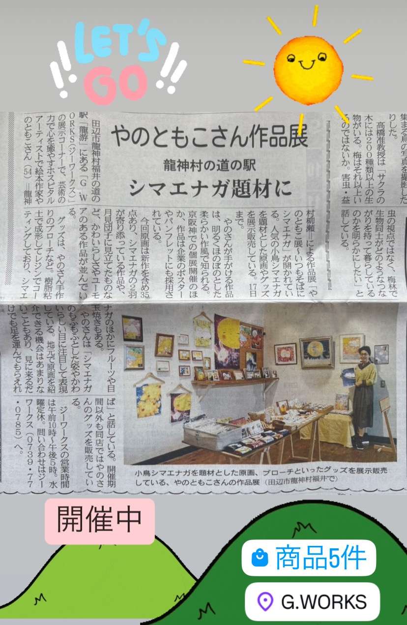 【新聞掲載されました😆ネットでも見れます】ホスピタルアート 展示会
