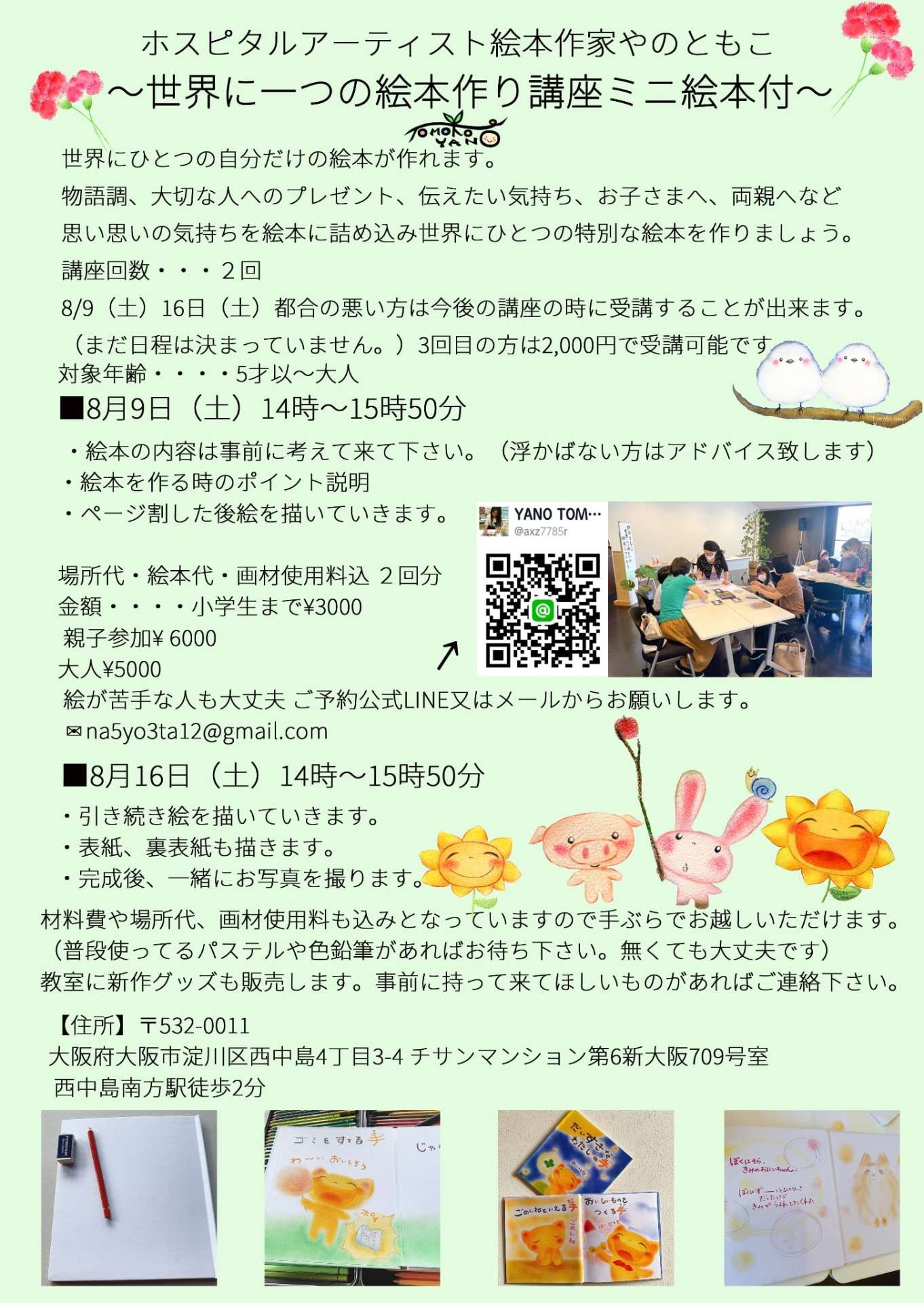 【ホスピタルアーティスト絵本作家の世界でひとつの絵本作り講座】次回開催日決定😊