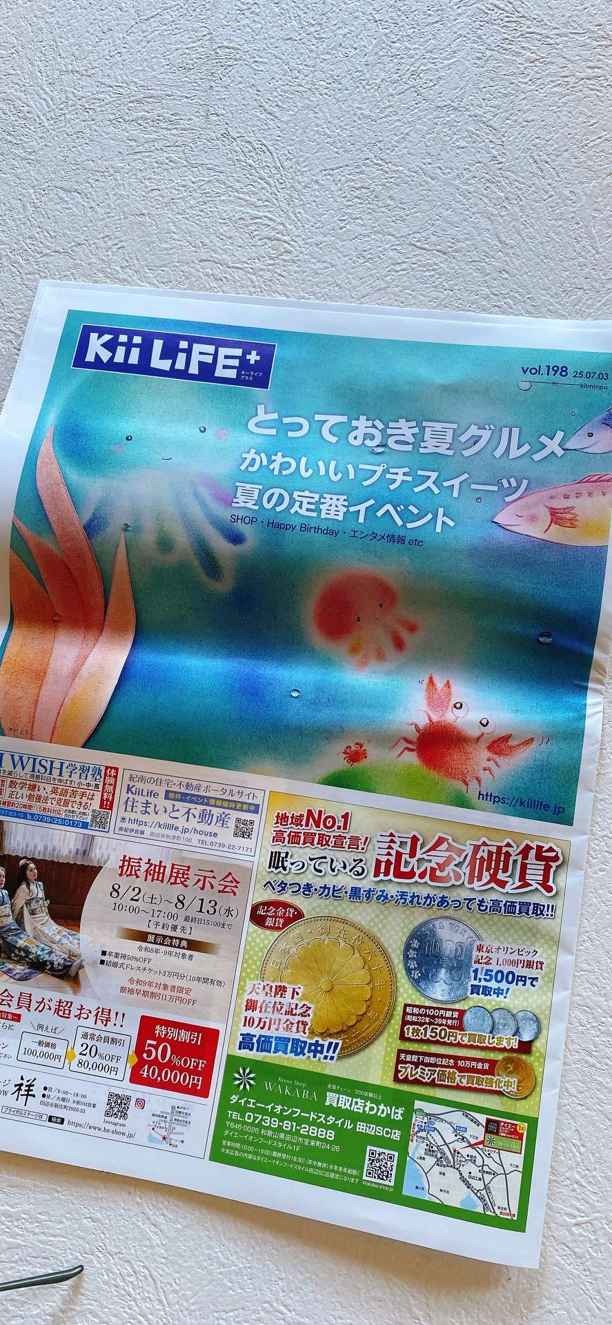 創刊から表紙デザインしているキーライフもうすぐ200号!