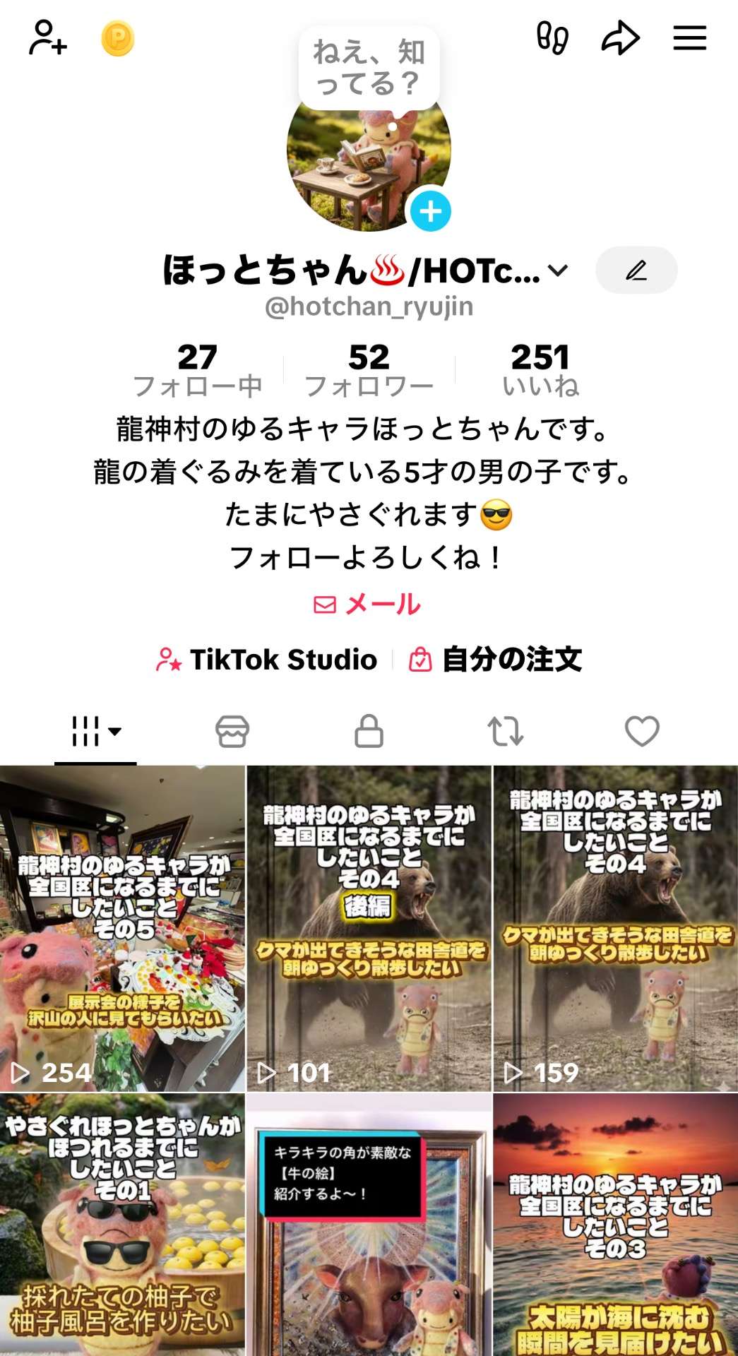 龍神村のゆるキャラ（チビ）ほっとちゃんが可愛過ぎてやばい😆❤️